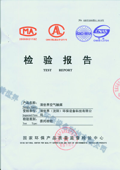 空氣觸媒CMA報(bào)告