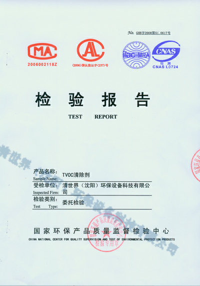 TVOC產(chǎn)品CMA報(bào)告