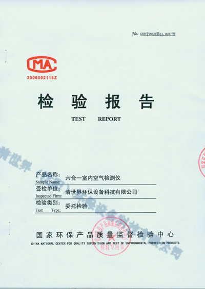 六合一檢測(cè)儀報(bào)告