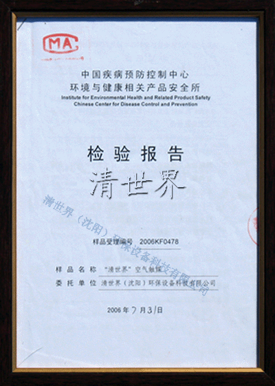 疾病預(yù)防檢測(cè)報(bào)告