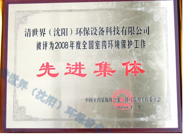 先進(jìn)集體